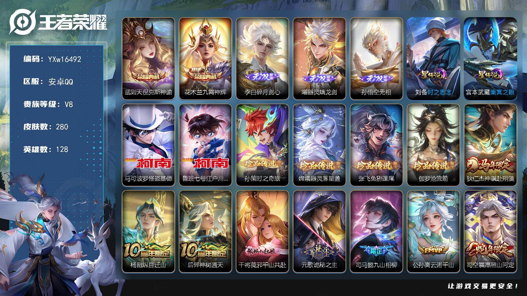 王者荣耀账号安卓QQ128英雄-280皮肤-【高性价比·倪克斯神谕·九霄神辉·碎月剑心·曜器灵螭龙剑·无相·狄仁杰神骥赴