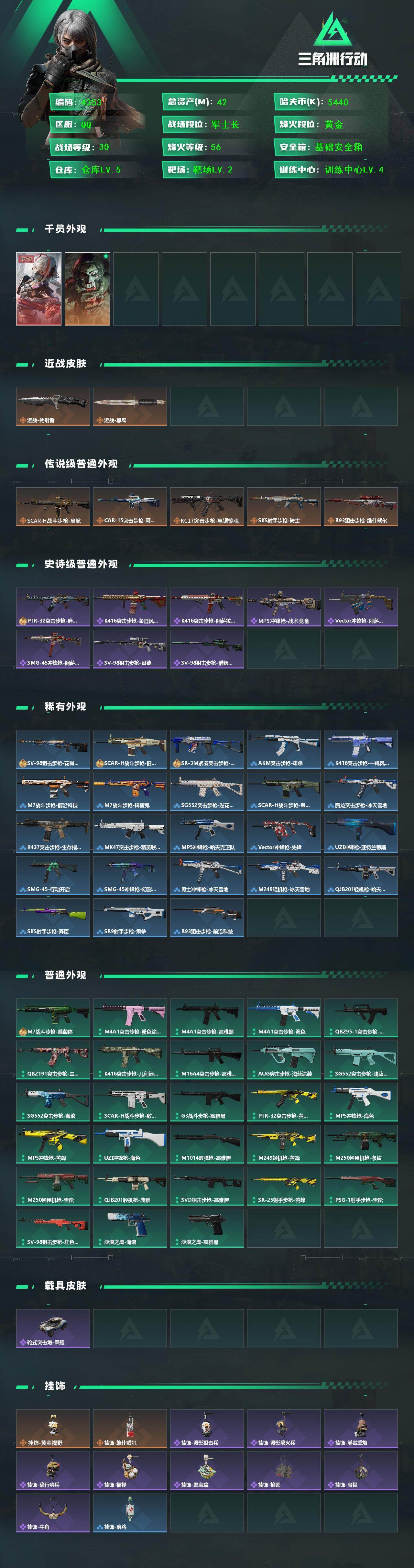 SJZQM452794三角洲行动账号详情图4