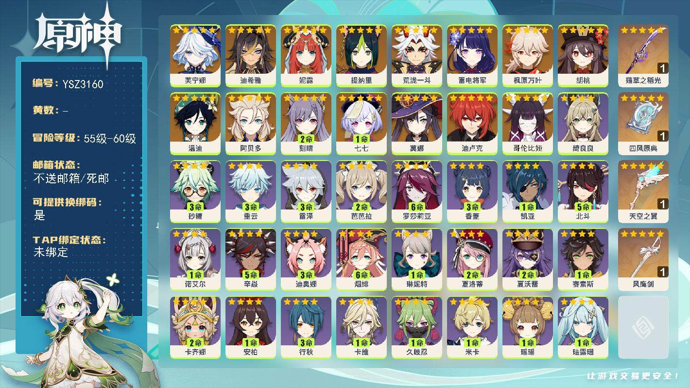 原神账号官服 天空岛【YSZ3160】56级/男主/17个五星角色/0命哥伦比娅/0命芙宁娜/0命迪希雅/0命妮露/0命提纳里/0命荒泷一斗/0命雷电将军/0命枫原万叶/0命胡桃/0命阿贝多/0命温迪/2命刻晴/0命迪
