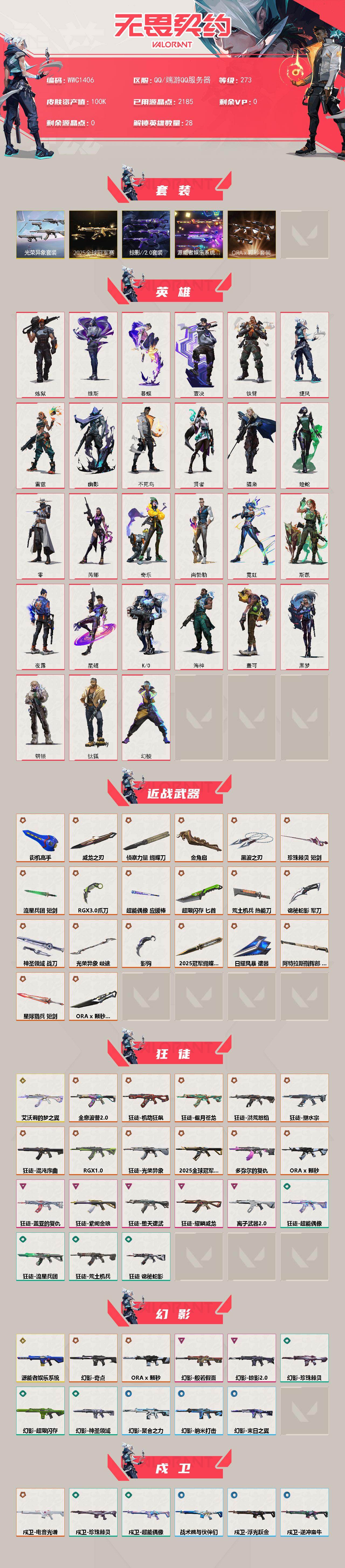 WWQQM414280无畏契约账号详情图3