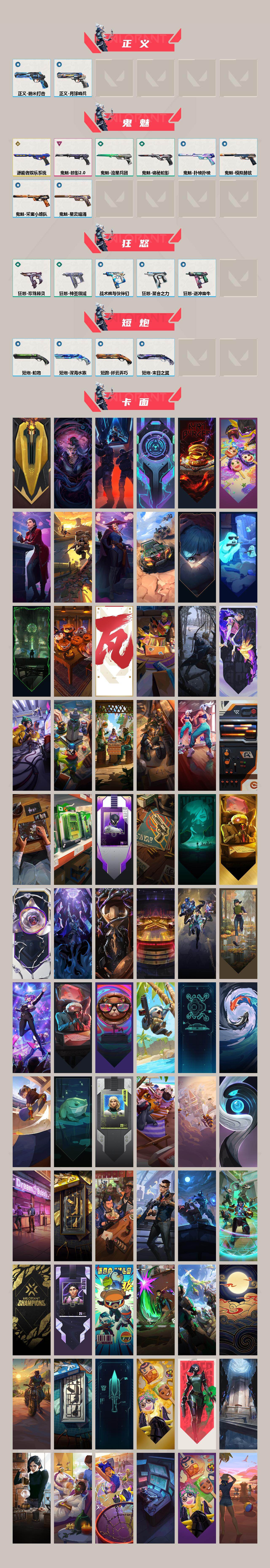 WWQQM414280无畏契约账号详情图5