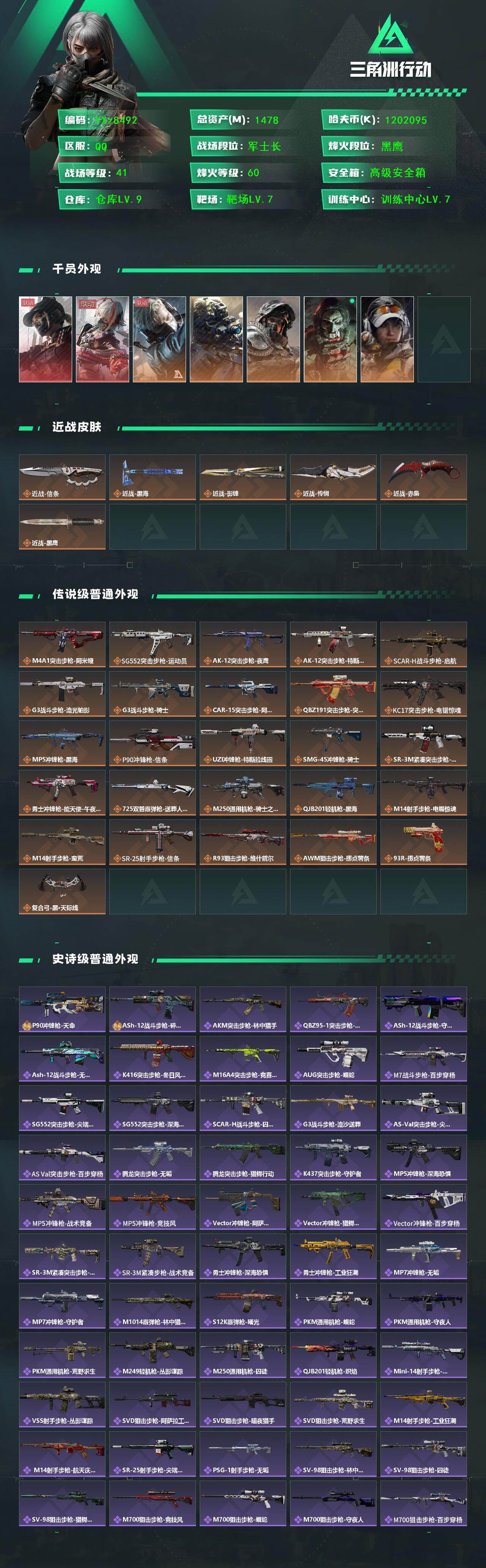 SJZCMW454145三角洲行动账号详情图3