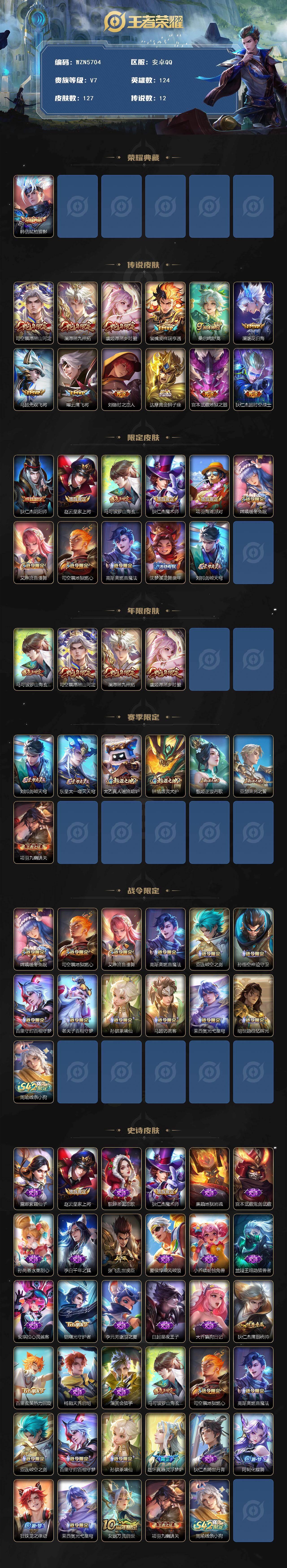 WZEY4171379王者荣耀账号详情图2