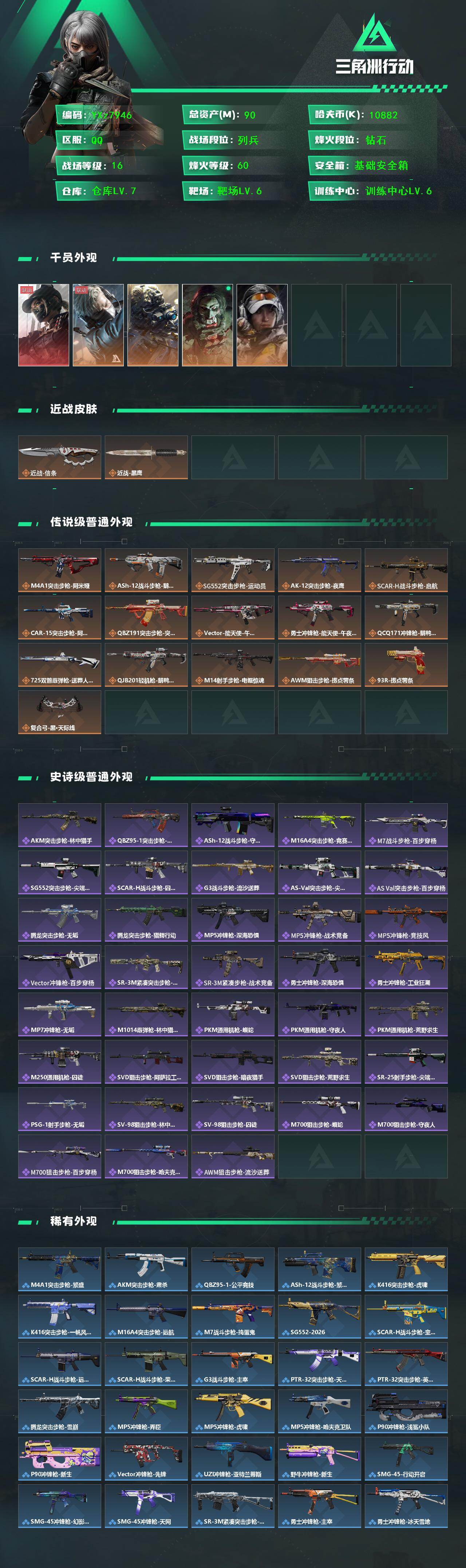 SJZCMW448742三角洲行动账号详情图2