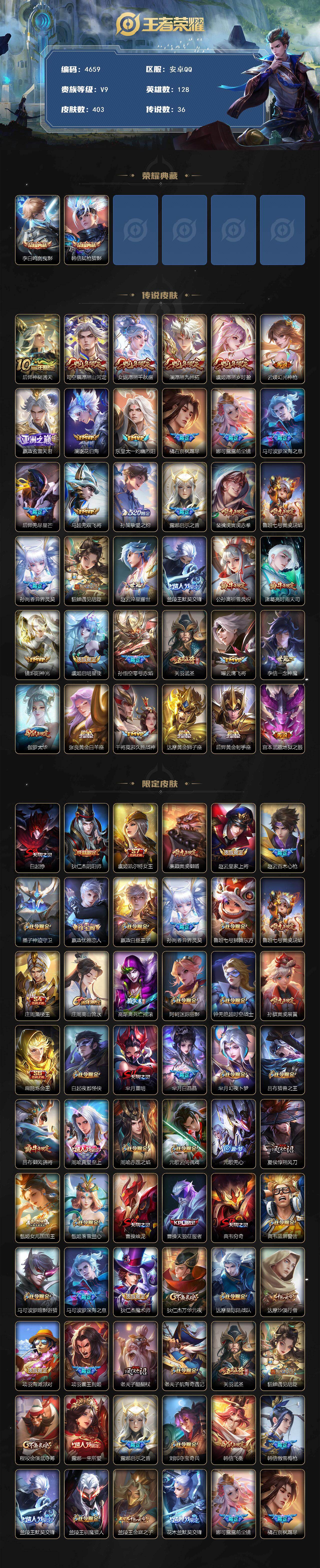 WZCMW4220270王者荣耀账号详情图2