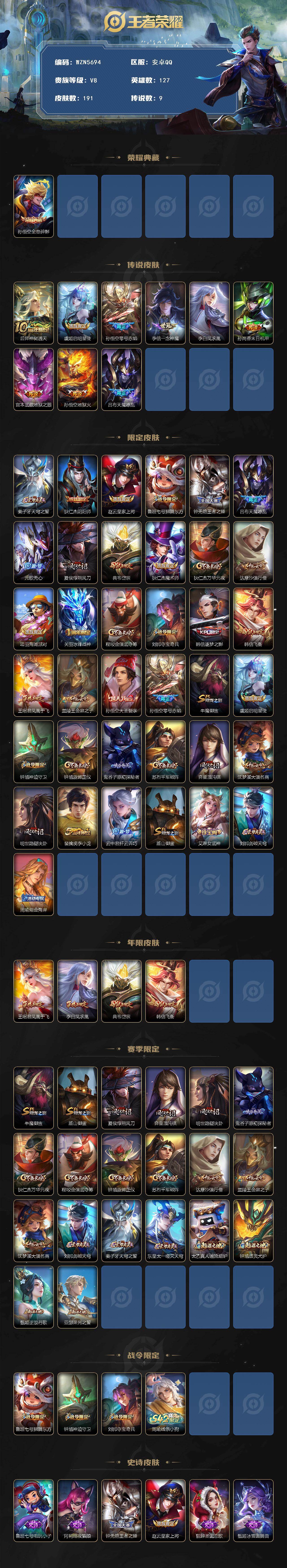 WZEY4171385王者荣耀账号详情图2 WZEY4171385王者荣耀账号详情图2