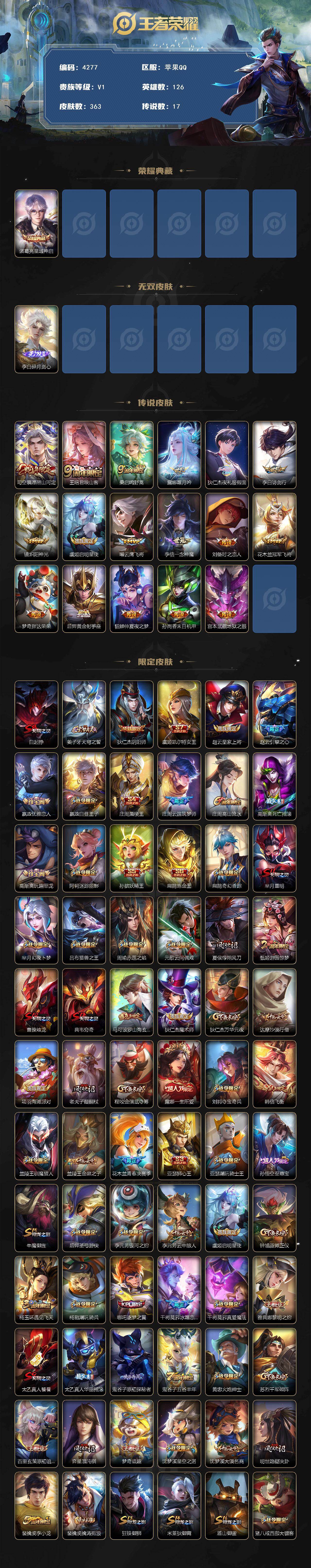 WZCMW4170513王者荣耀账号详情图2