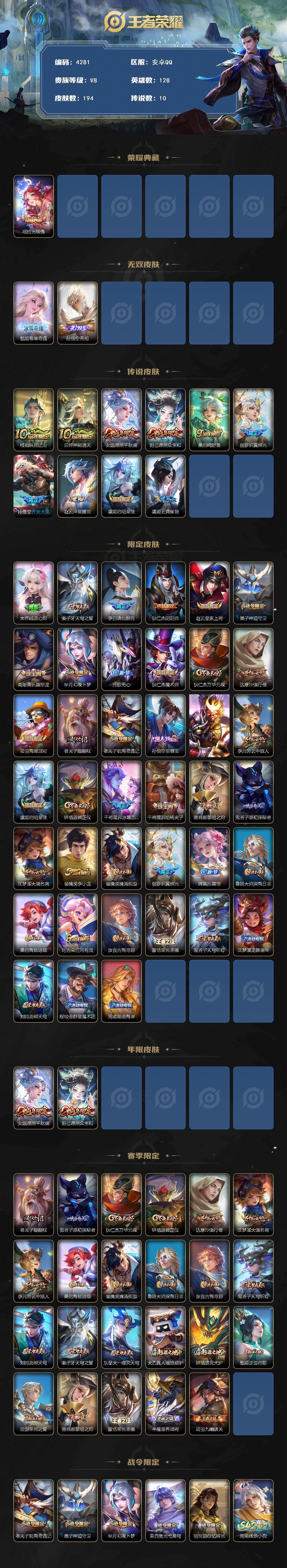 WZCMW4183235王者荣耀账号详情图2