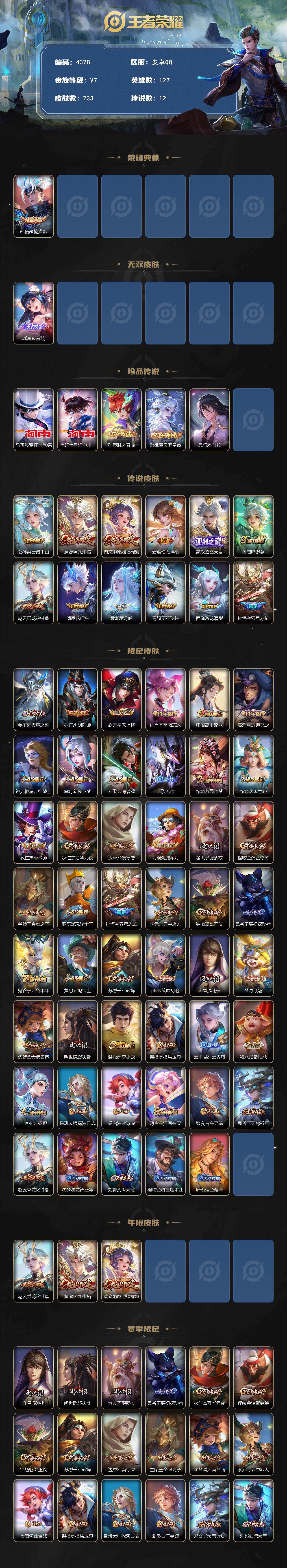 WZCMW4170545王者荣耀账号详情图2