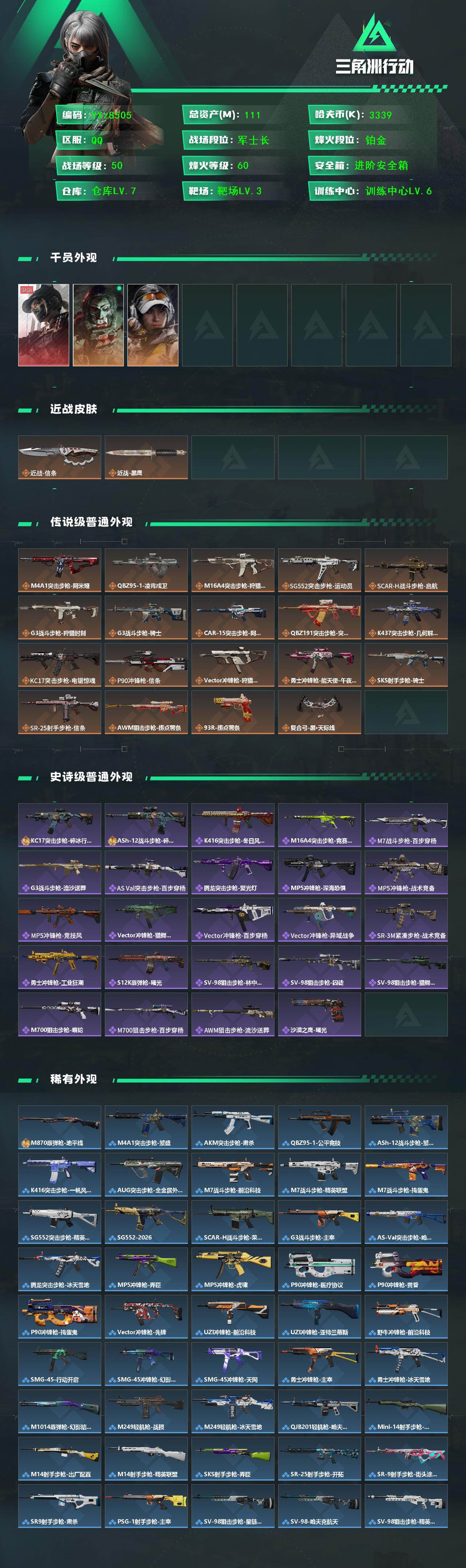 SJZCMW448826三角洲行动账号详情图2