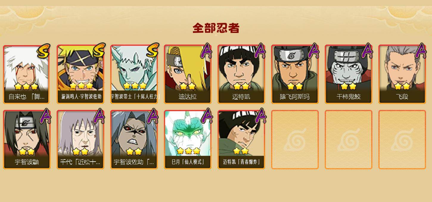 HYCMW422682火影忍者账号详情图2 HYCMW422682火影忍者账号详情图2