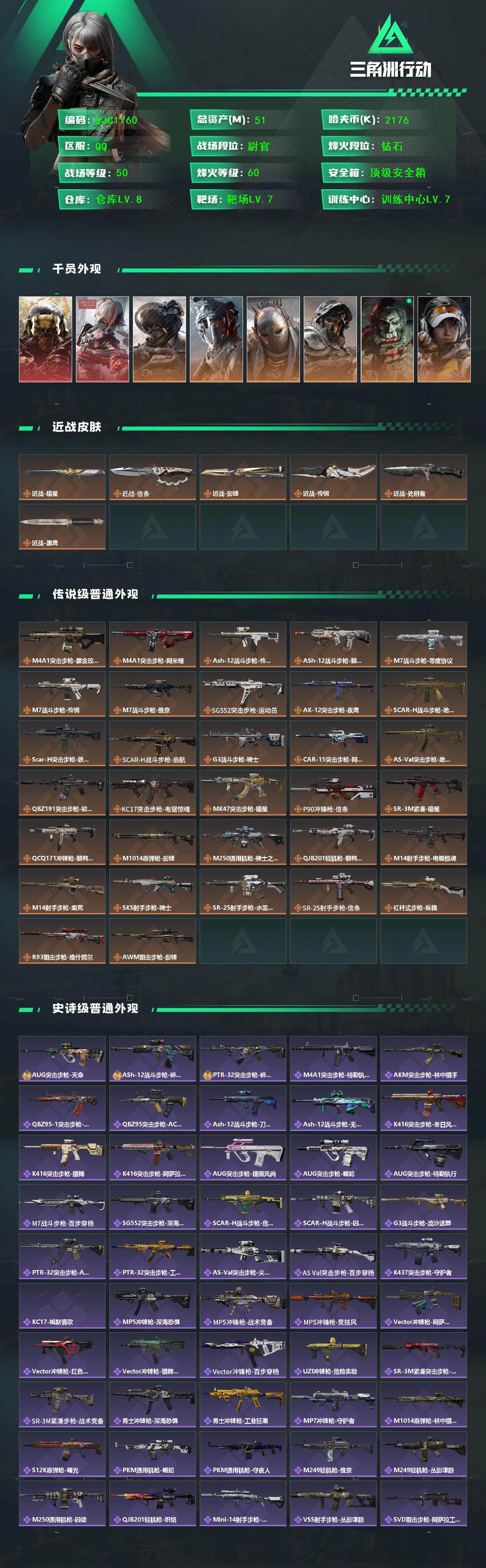 SJZQM452516三角洲行动账号详情图3