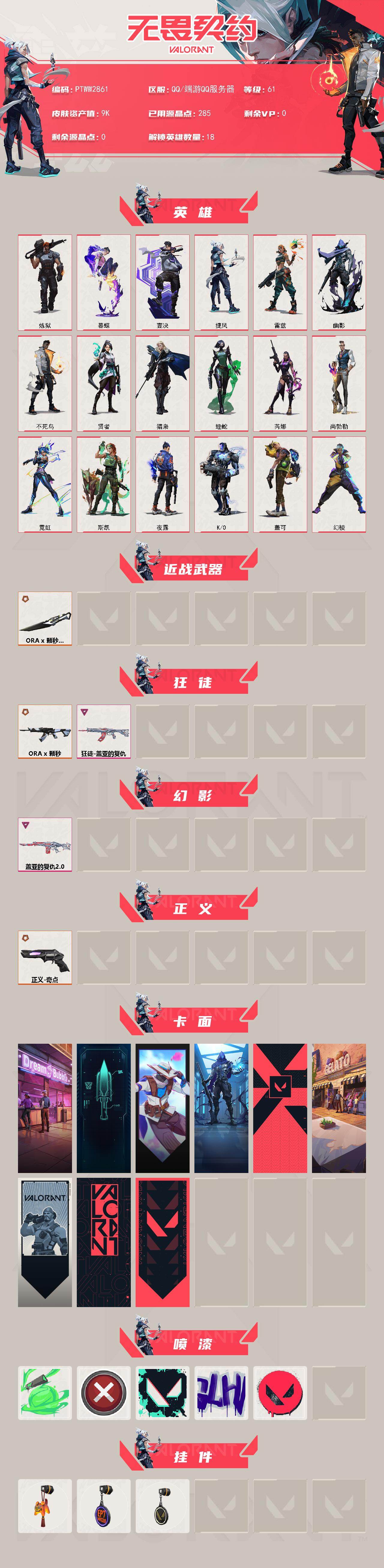 WWQQM413954无畏契约账号详情图3