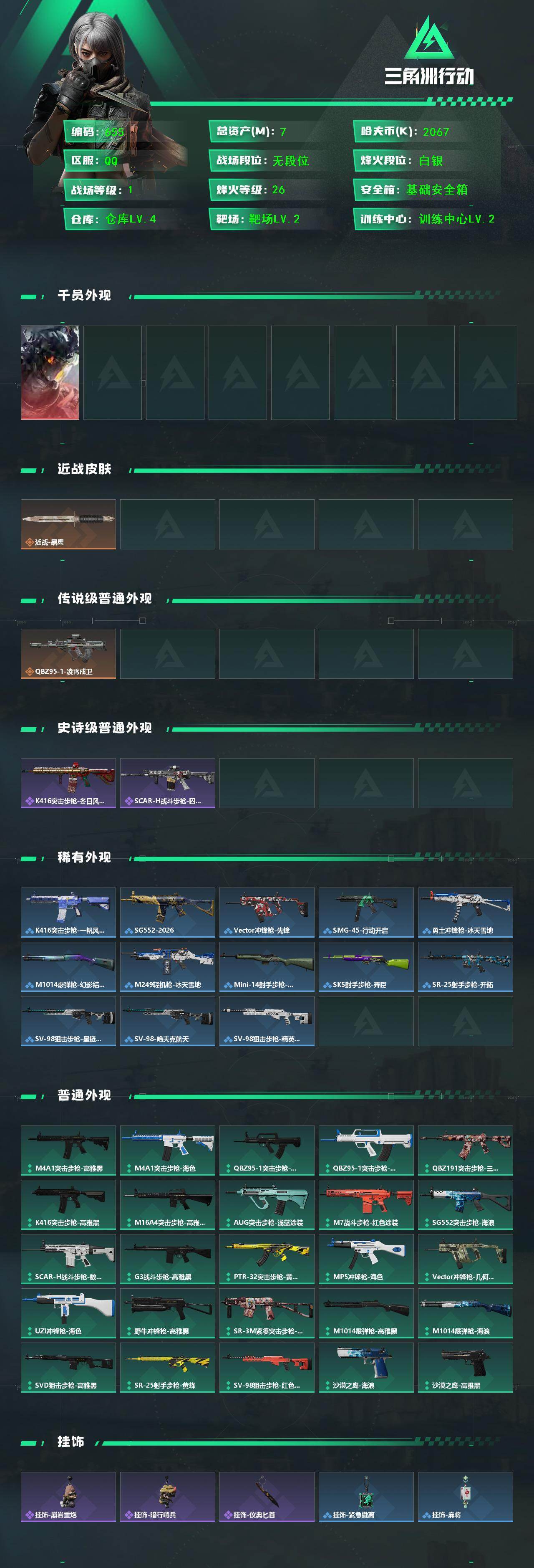 SJZCMW448300三角洲行动账号详情图2