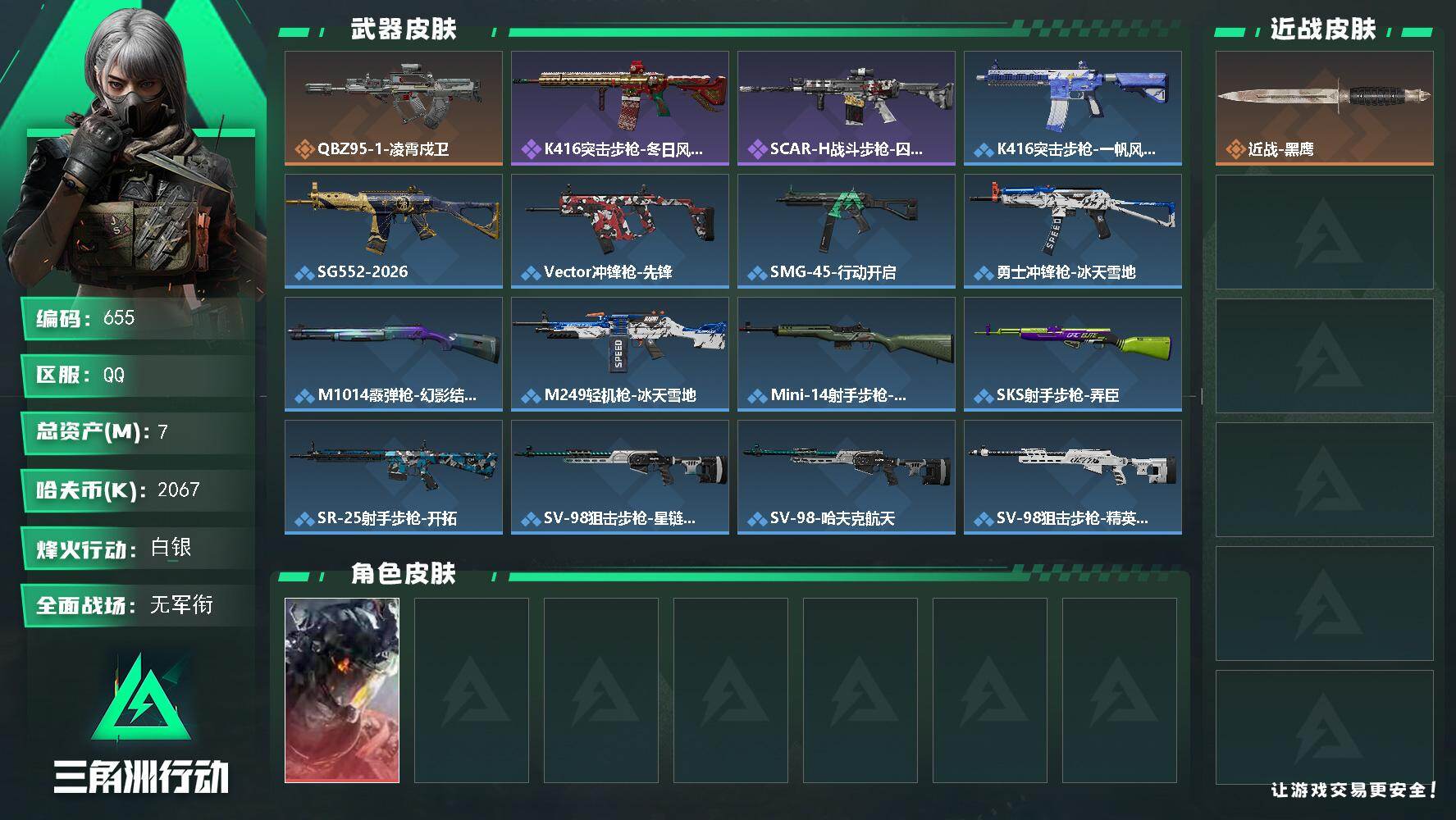 三角洲行动账号QQ7m总资产-2067k哈伏币-26烽火等级-白银-1战场等级-无军衔
【干员外观】：威龙-凌霄戍卫
