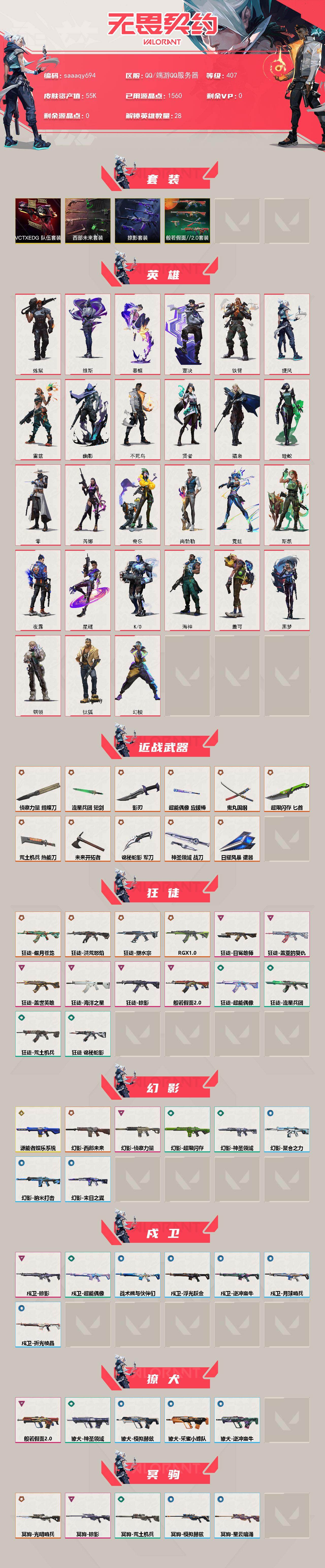 WWQQM413958无畏契约账号详情图3