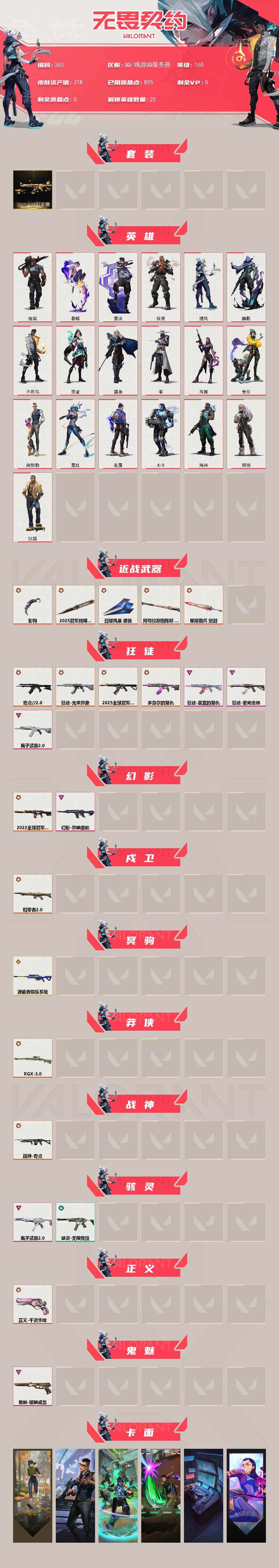 WWQQM414330无畏契约账号详情图3 WWQQM414330无畏契约账号详情图3