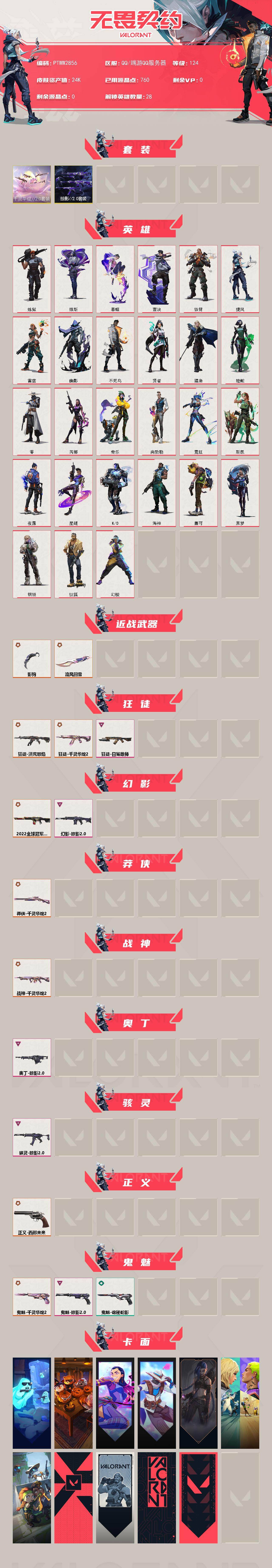 WWQQM413966无畏契约账号详情图3