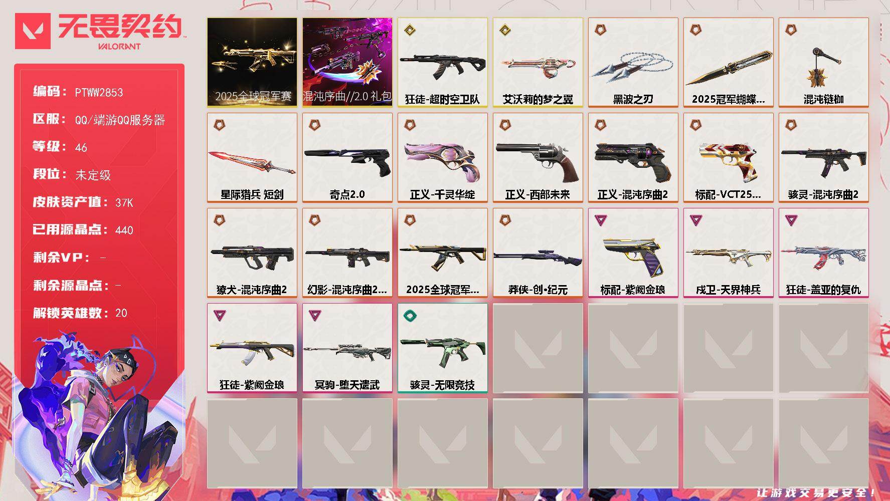 无畏契约账号QQ【PTWW2853】终极*15/传奇*2/卓越*5/皮肤*46/等级*46/段位:未定级/2025全