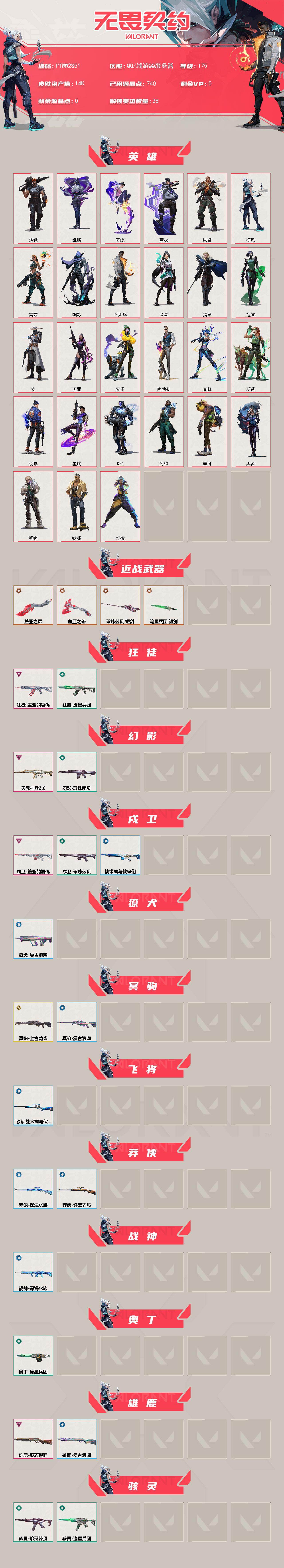 WWQQM413979无畏契约账号详情图3