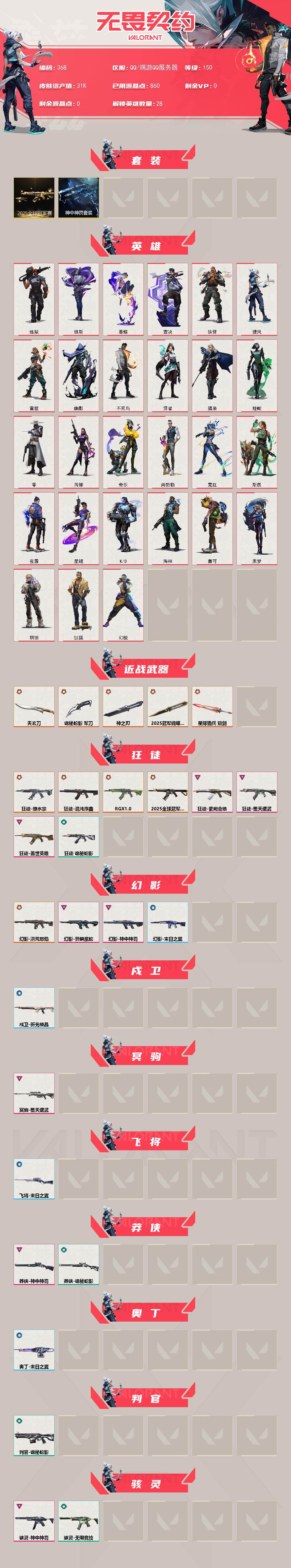 WWQQM414334无畏契约账号详情图3