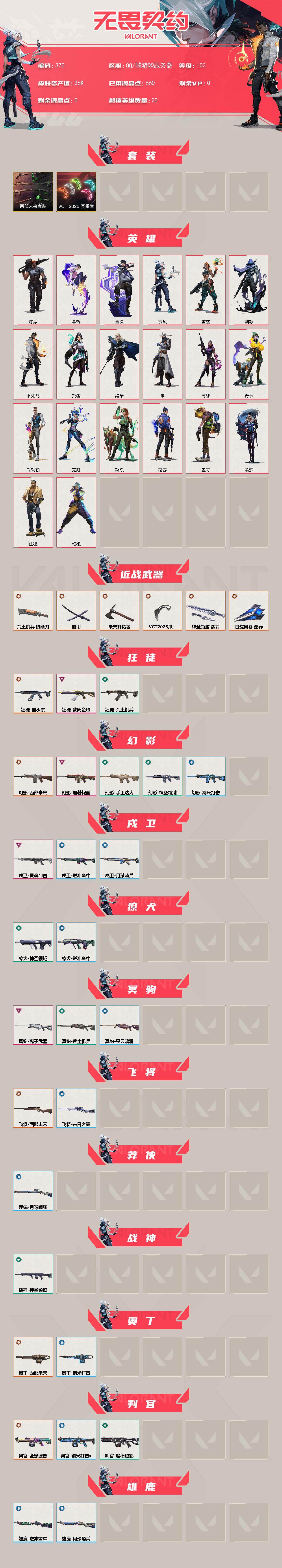 WWQQM414337无畏契约账号详情图3