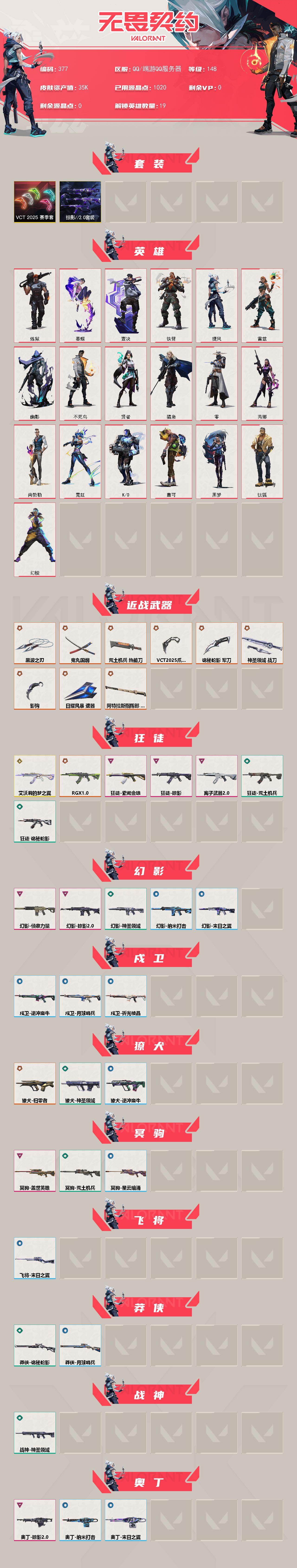 WWQQM414343无畏契约账号详情图3