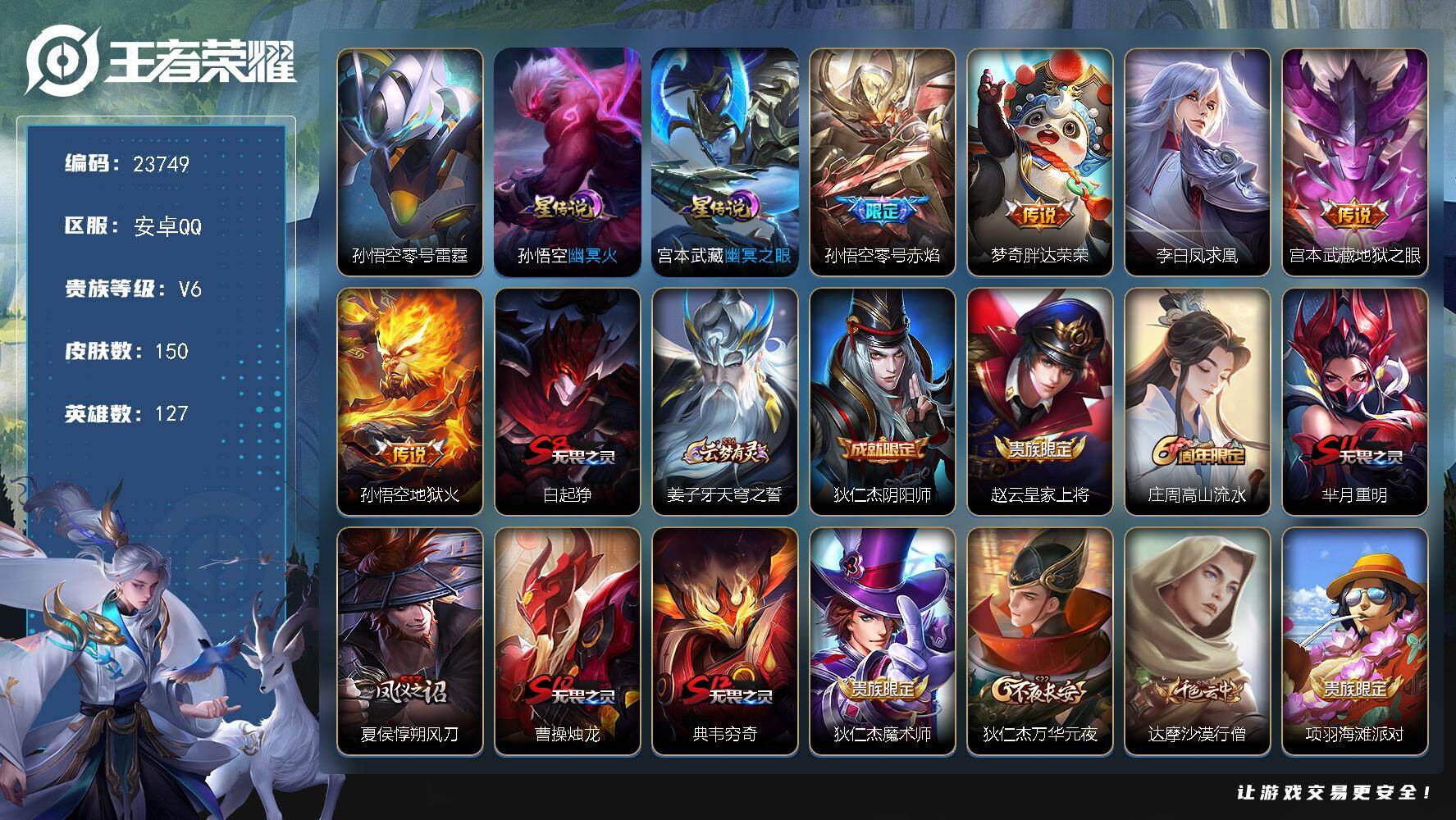王者荣耀账号安卓QQ可换绑【精品特价号·凤求凰·韩信飞衡·零号赤焰·大圣娶亲·孙悟空多皮·3星传说】5按键，3星传说，3王者印记，满级铭文，可二次KK8988，安卓Q-V6-150皮肤-5传说-27史诗【星元皮肤】：宫
