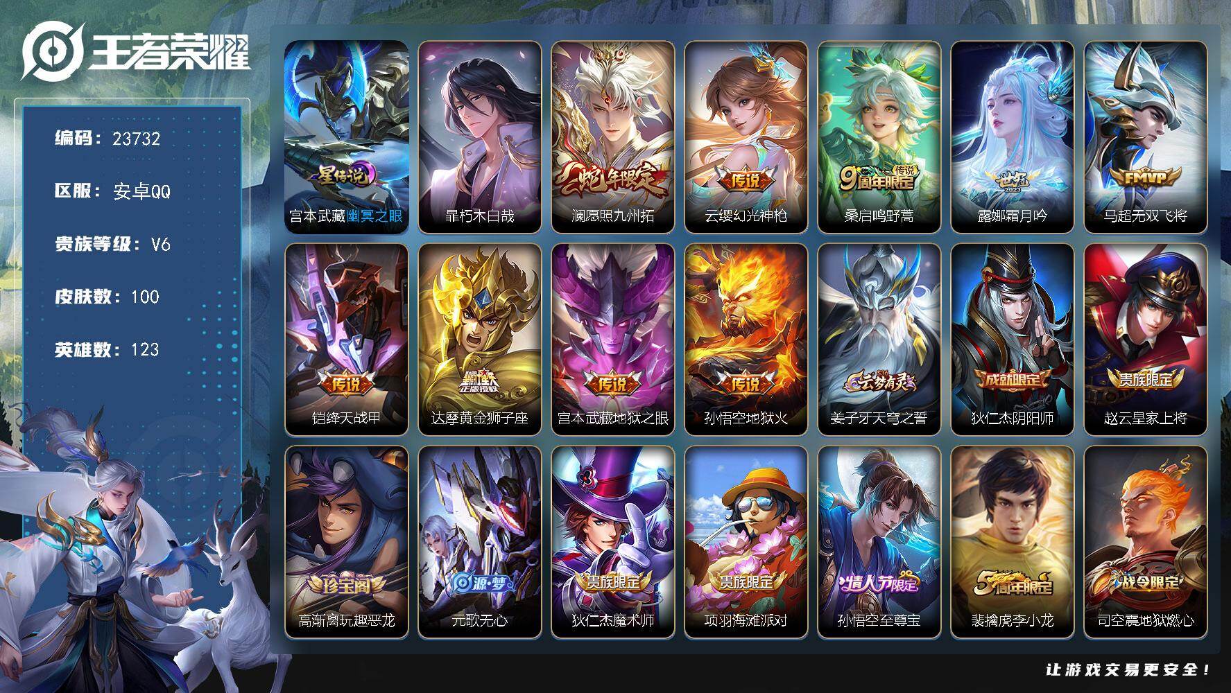 王者荣耀账号安卓QQ可换绑【特价精品号·暃珍品·蛇年澜·至尊宝】8按键，1星传说，3王者印记，五级铭文80，可二次KK9077，安卓Q-V6-100皮肤-1珍品传说-9传说-37史诗【英雄全皮】：孙权全皮【珍品传说】：