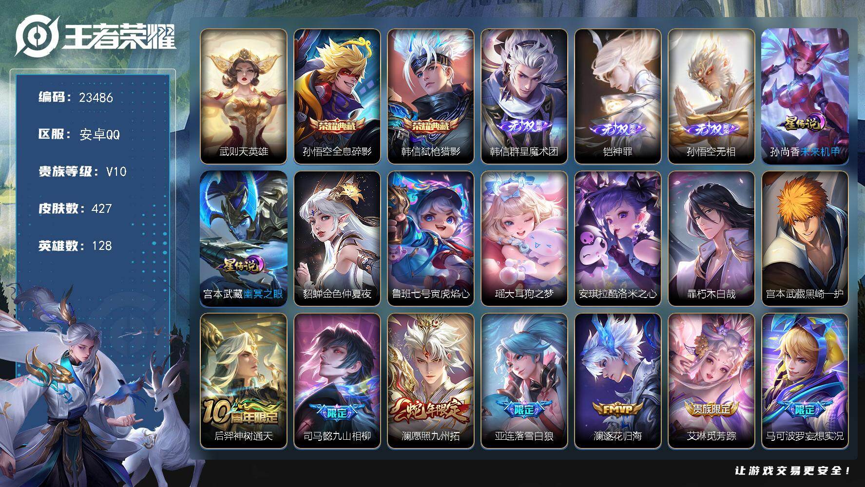 王者荣耀账号安卓QQ可换绑【V10精品号·梅西·孙悟空铠韩信3无双·韩信典藏·宫本暃安琪拉瑶4珍品·李逍遥·白虎志·凤求凰·虎年全套·牛年全套·神奇女侠·Kuromi时间天幕·灿若星河天幕】21按键，4星传说，2天幕，