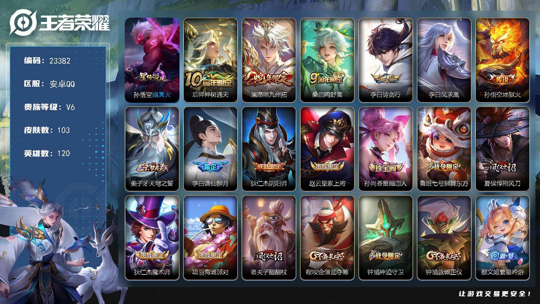 王者荣耀账号安卓QQ可换绑【寒假特价精品号·凤求凰·诗剑行·蛇年澜】幸运值231 1按键，1星传说，3王者印记，五级铭文150，可二次KK8977，安卓Q-V6-103皮肤-6传说-25史诗【星元皮肤】：孙悟空幽冥火【