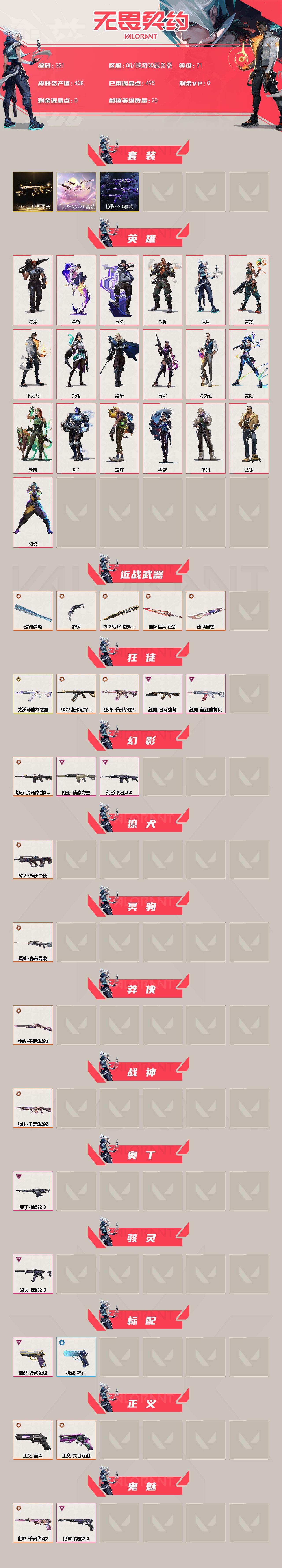 WWQQM414347无畏契约账号详情图3