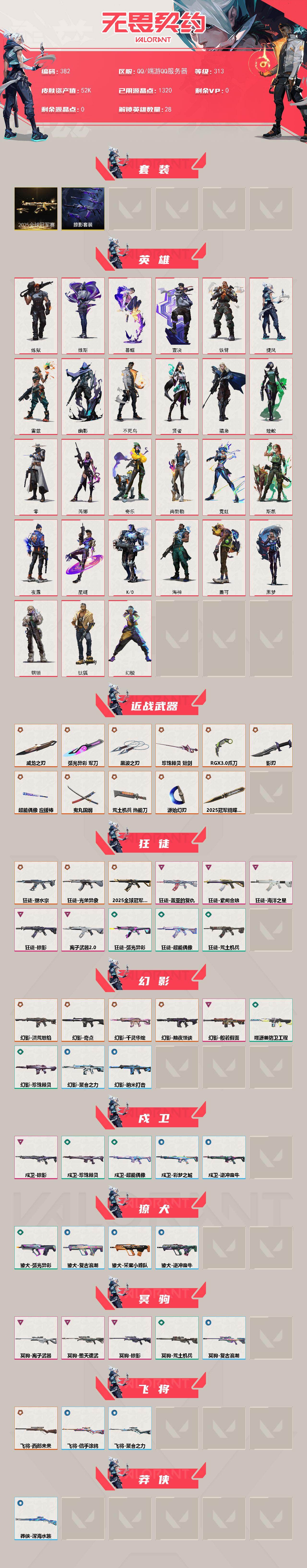 WWQQM414348无畏契约账号详情图3