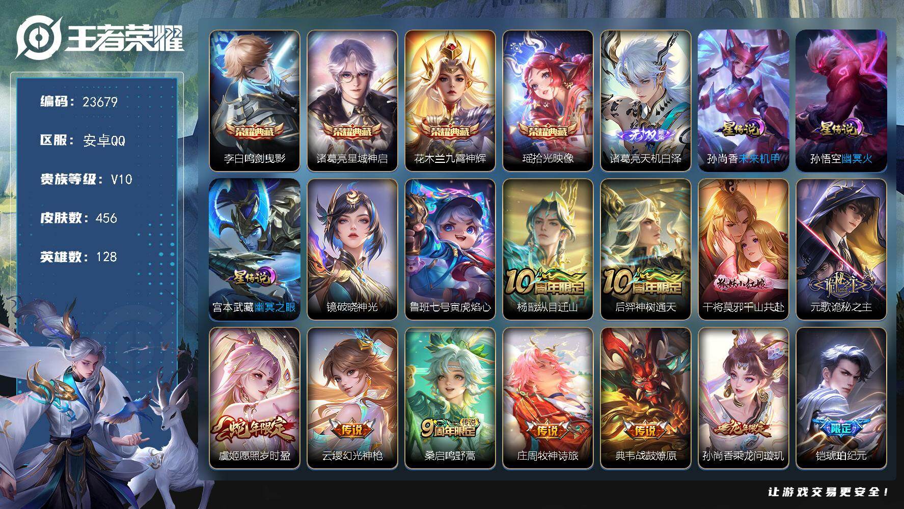 王者荣耀账号安卓QQ可换绑【特惠V10精品号·4典藏·诸葛亮无双·铠琥珀纪元·画中仙·枫霜尽·绯月行·前尘镜·孙策挚爱之约·女娲补天·李逍遥·时雨天司·凤求凰·天魔缭乱·傲雪梅枪·神威· 如梦令·青龙志·朱雀志·秋月华