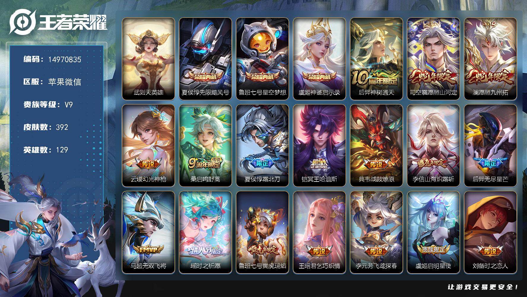 王者荣耀账号苹果VX129英雄-392皮肤-DAS9613可二次 苹果V-V9（差84460到V10）-392皮肤4典藏