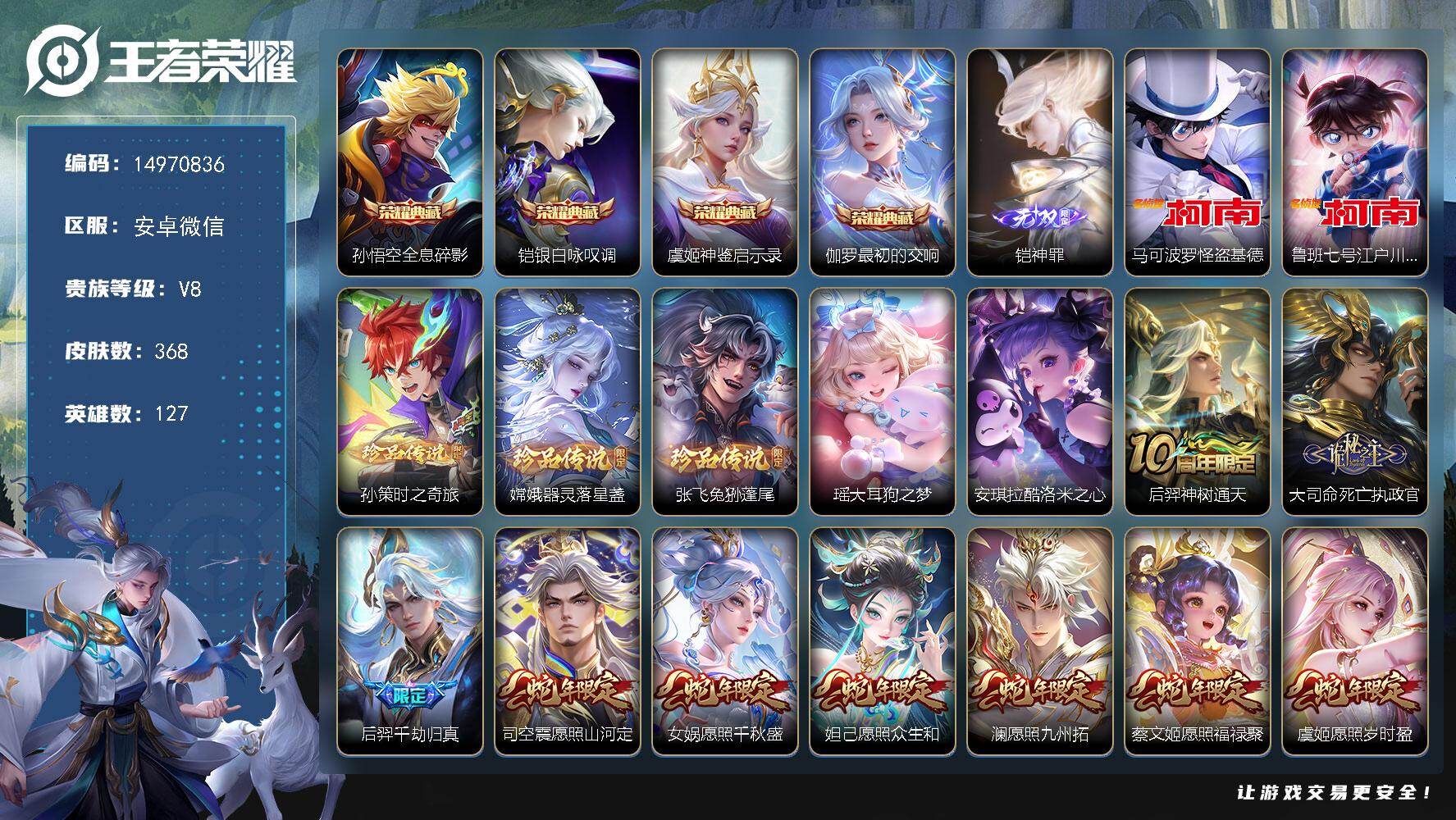 王者荣耀账号安卓VX127英雄-368皮肤-DAS9408 可二次 安卓V-V8-368皮肤4典藏1无双7珍品传说21传