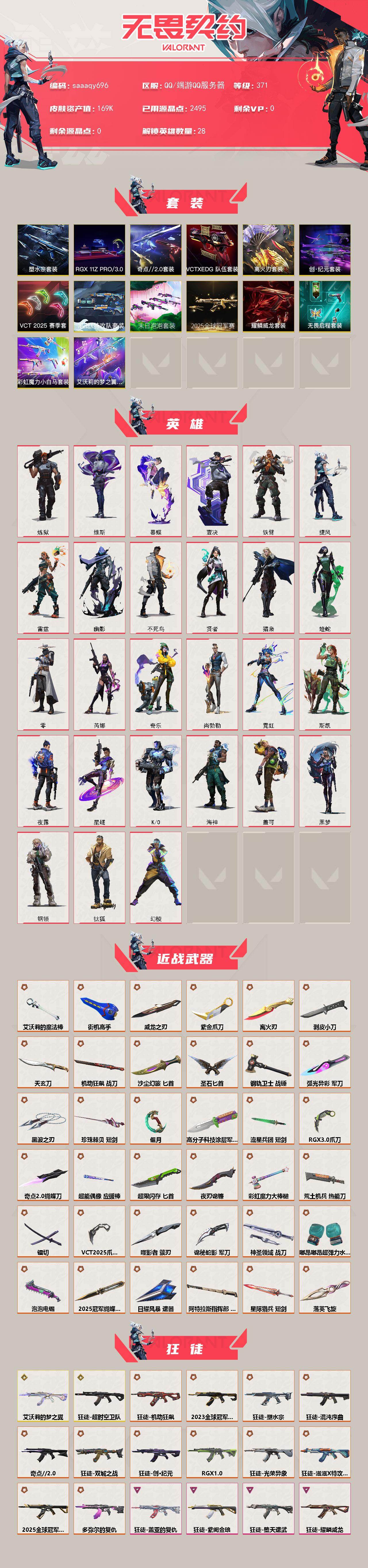 WWQQM414004无畏契约账号详情图3 WWQQM414004无畏契约账号详情图3