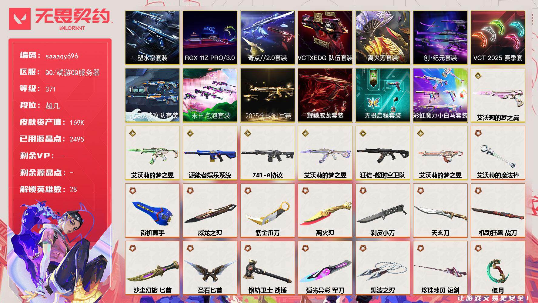 无畏契约账号QQ202