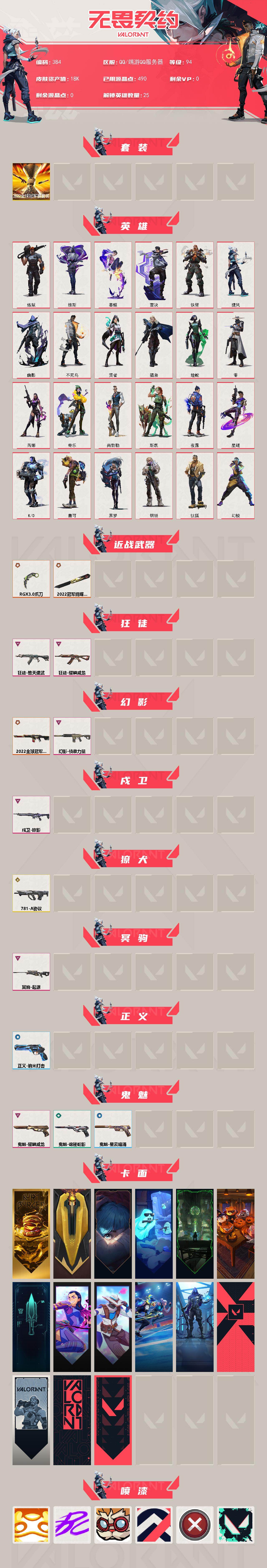 WWQQM414351无畏契约账号详情图3