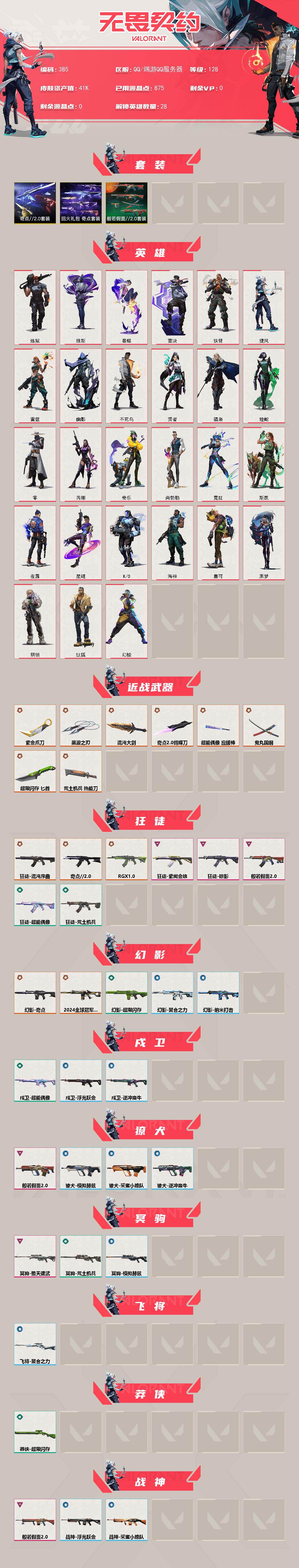 WWQQM414352无畏契约账号详情图3 WWQQM414352无畏契约账号详情图3