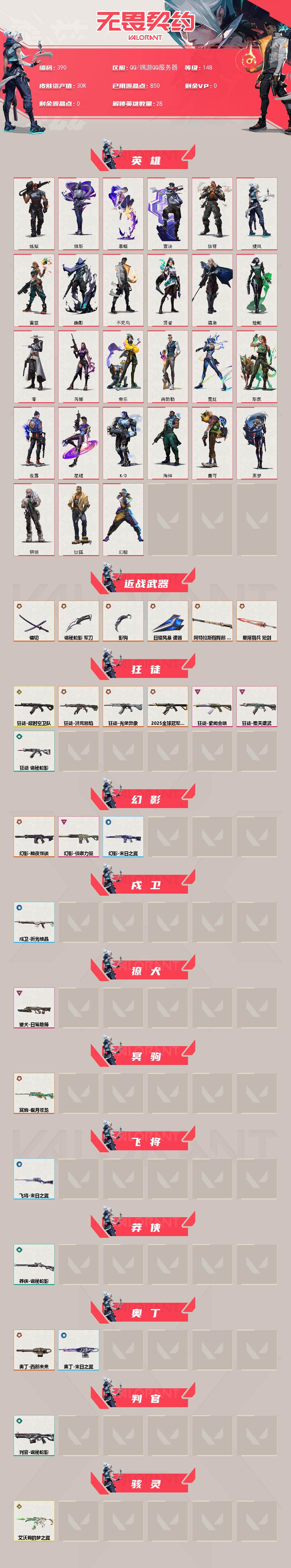 WWQQM414359无畏契约账号详情图3