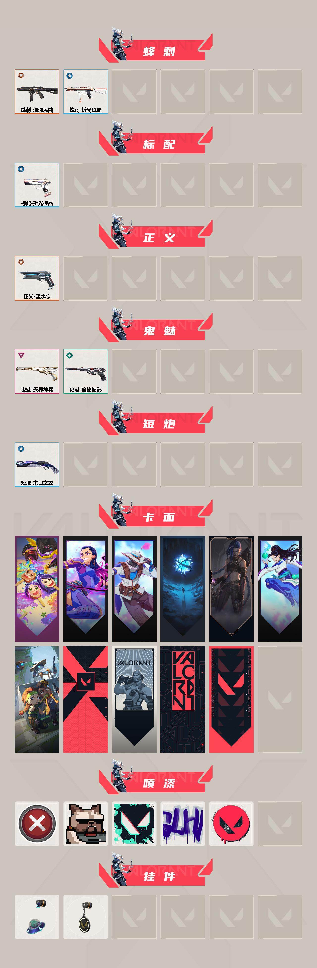 WWQQM414359无畏契约账号详情图4