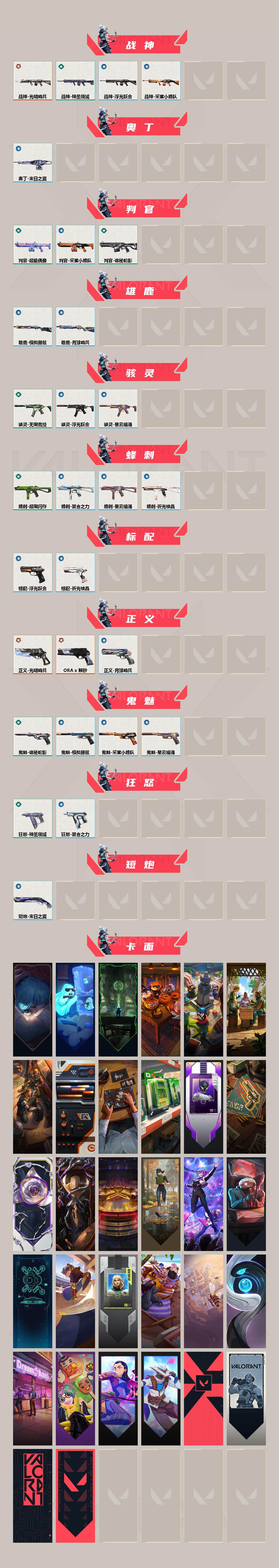 WWQQM414361无畏契约账号详情图4 WWQQM414361无畏契约账号详情图4