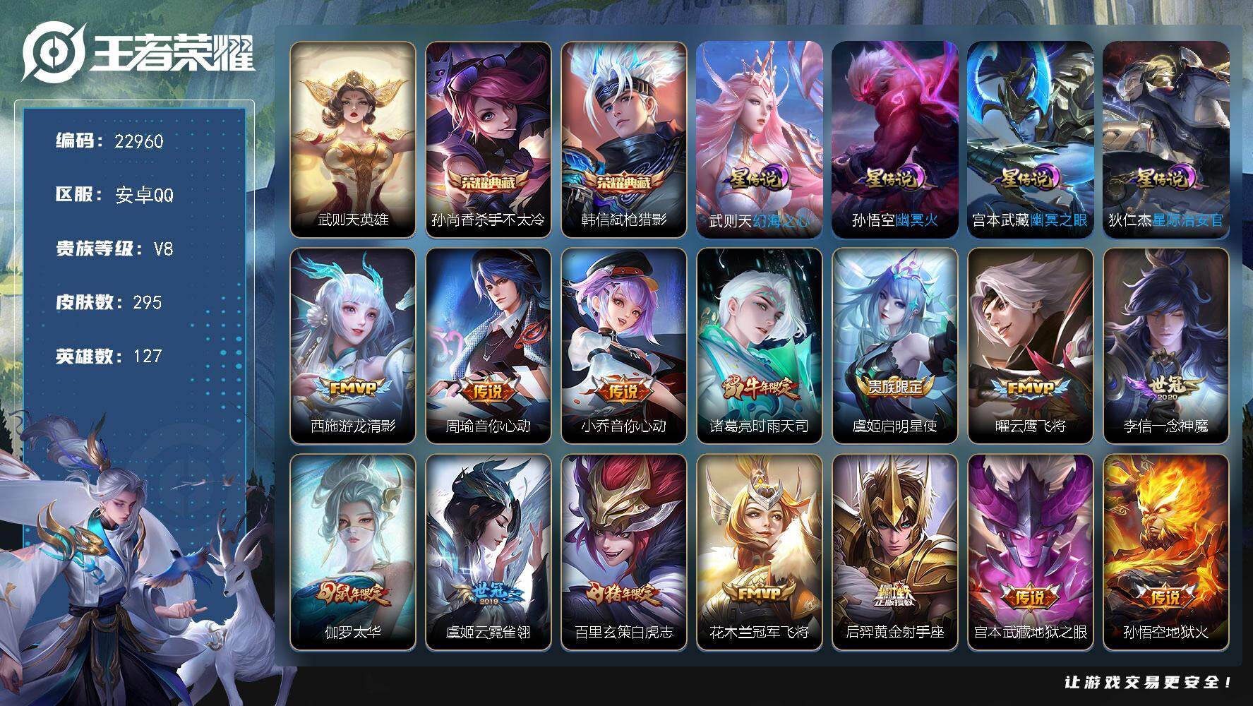 王者荣耀账号安卓QQ可换绑【捡漏精品号·梅西·白虎志·天魔缭乱·3典藏含武则天英雄·神威·时雨天司·如梦令·朱雀志·玄武志·冰封战神·发育路42段】4星传说，22王者印记，满级铭文，可二次BX4380，安卓Q-V8-2