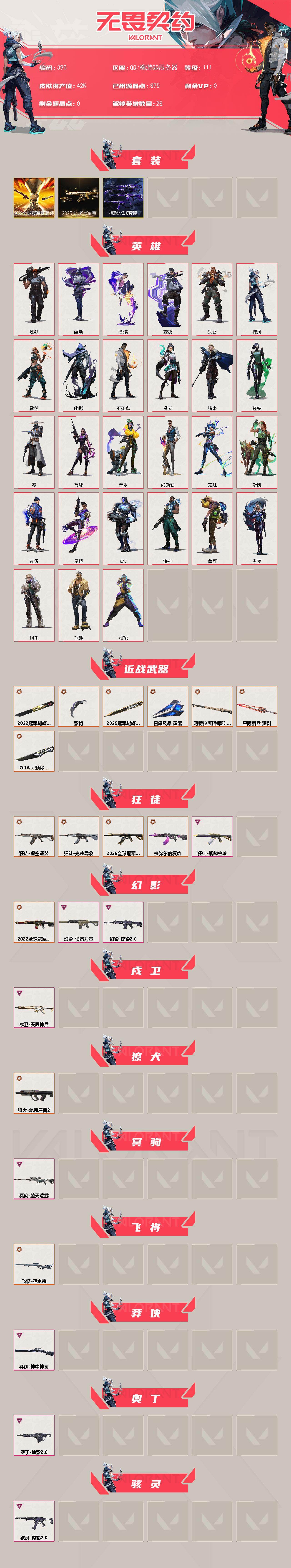 WWQQM414364无畏契约账号详情图3