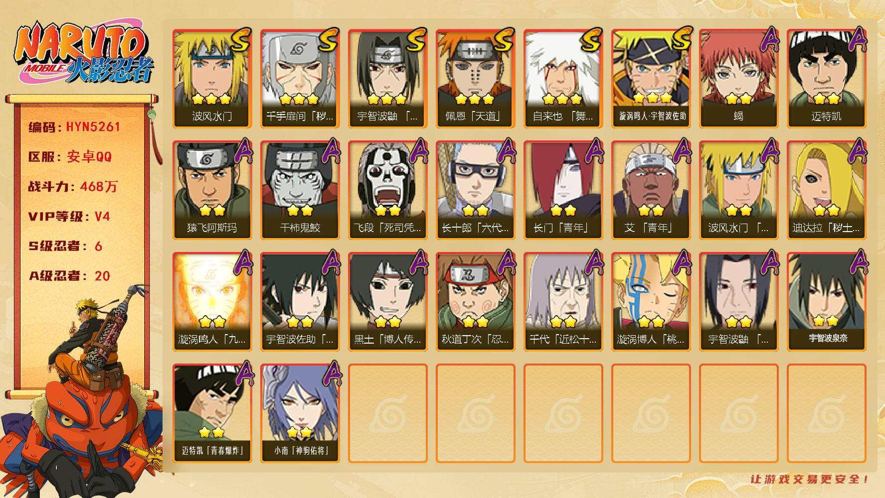 火影忍者账号安卓QQ【HYN5261】V4/战力468W/S忍6/A忍20/2星飞段「死司凭血」/2星长门「青年」/2星迈特凯/2星小南「神驹佑将」/2星蝎/3星佩恩「天道」/3星漩涡鸣人·宇智波佐助/3星波风水门/2