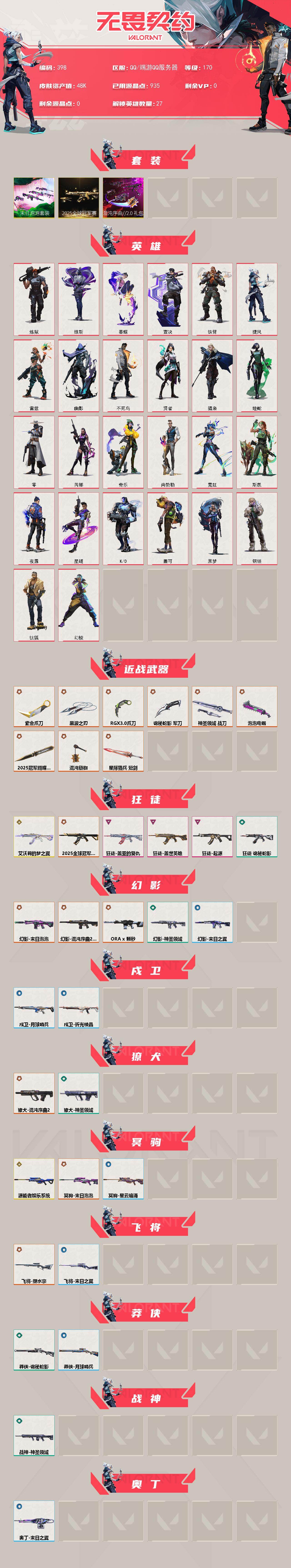 WWQQM414148无畏契约账号详情图3 WWQQM414148无畏契约账号详情图3