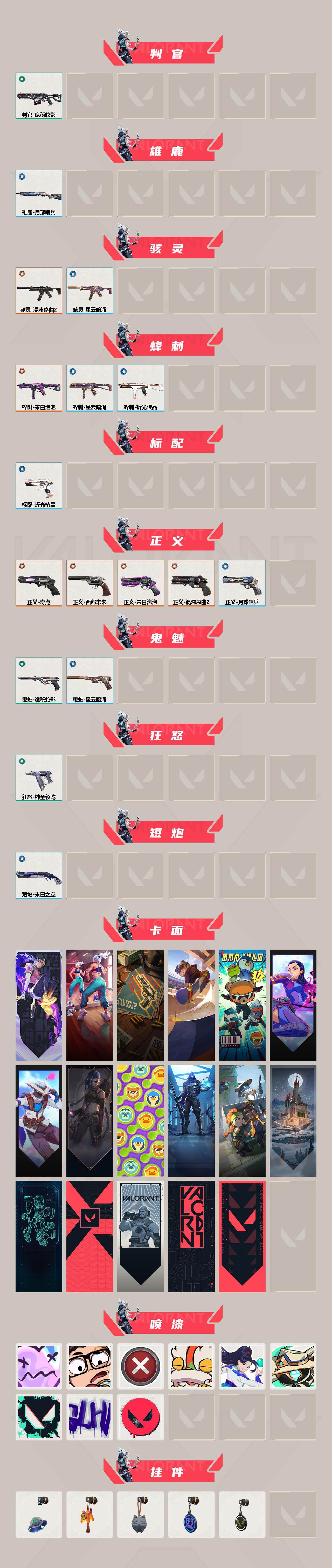 WWQQM414148无畏契约账号详情图4 WWQQM414148无畏契约账号详情图4