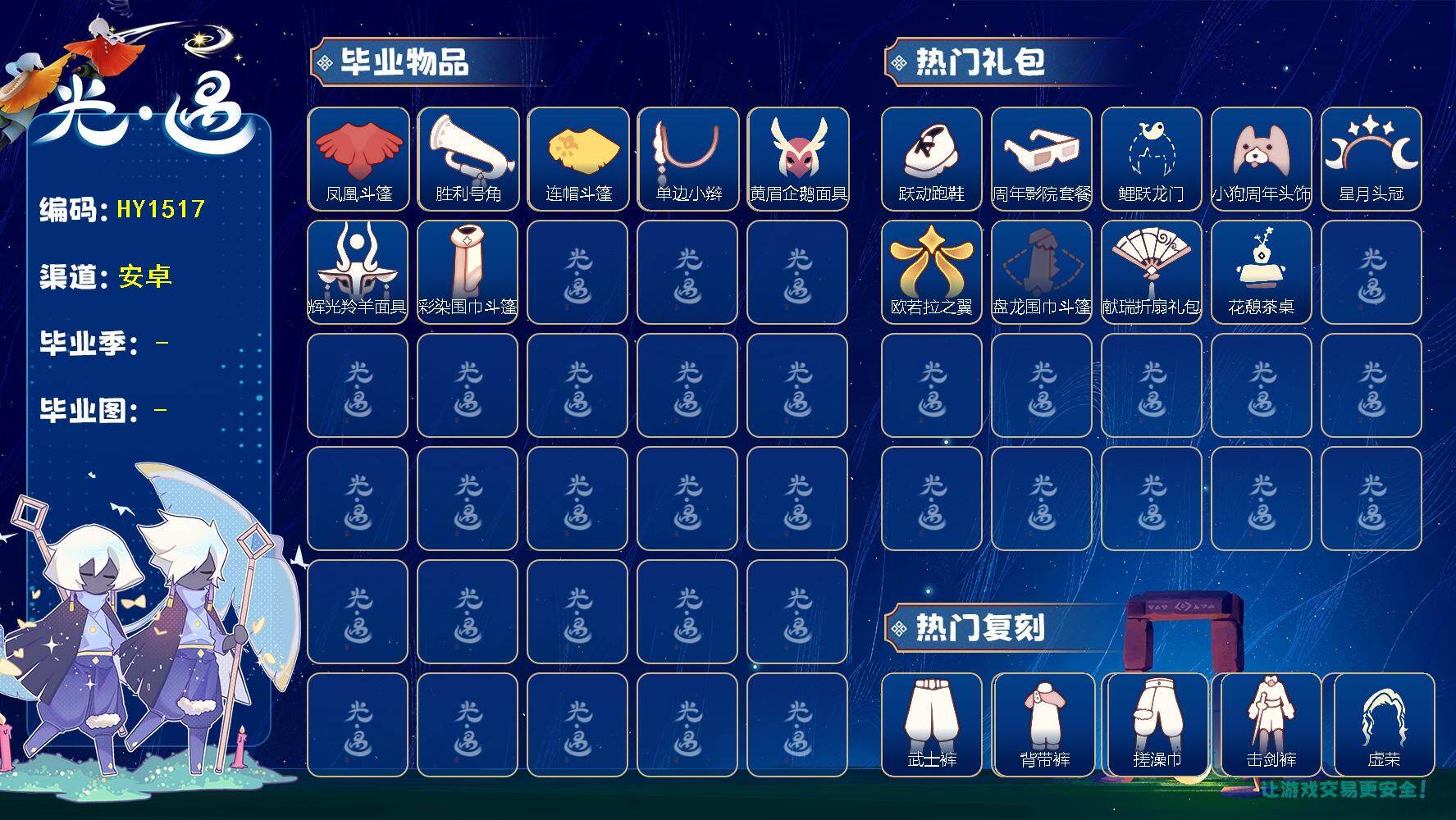 光遇账号安卓应用宝蜡烛数：114/爱心数：13/晨岛/雨林/霞谷/暮土/梦想季/集结季/ 彩染季/凤凰斗篷/胜利号角/连帽斗篷/单边小辫/ 黄眉企鹅面具/ 辉光羚羊面具/ 彩染围巾斗篷/ 跃动跑鞋/周年影院套餐礼包/