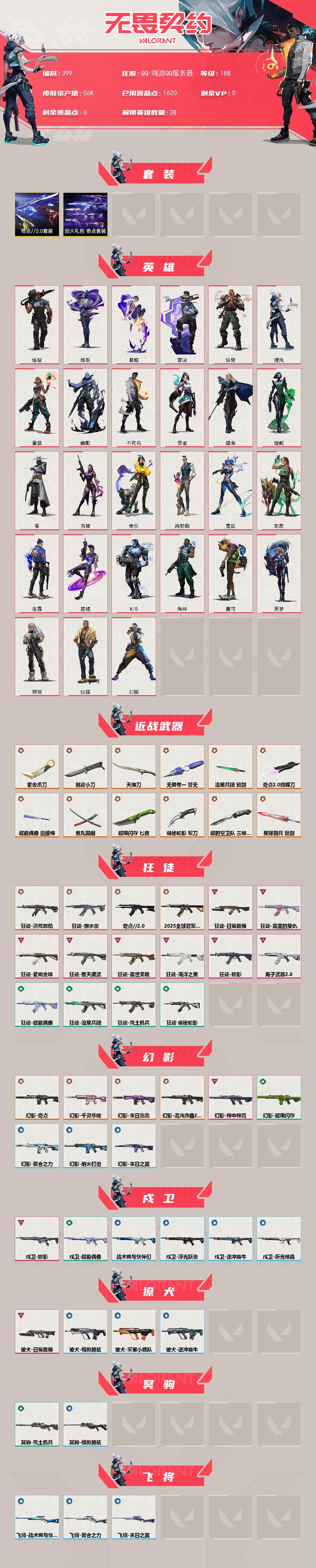 WWQQM414367无畏契约账号详情图3